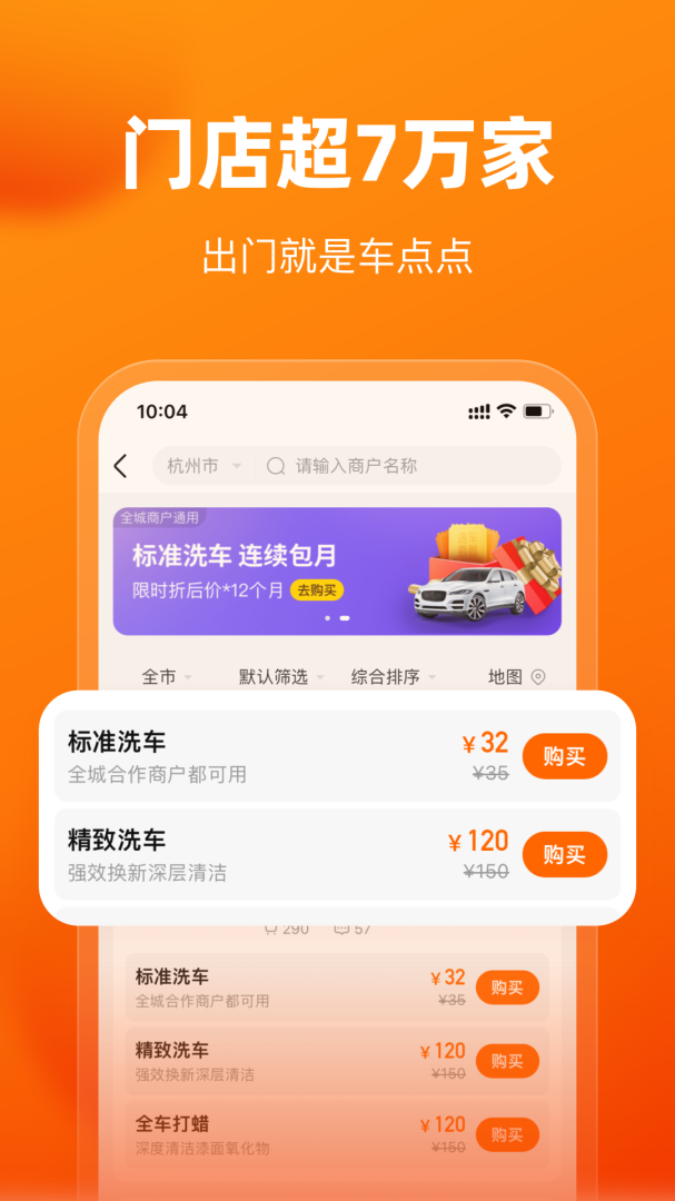 车点点app官方版
