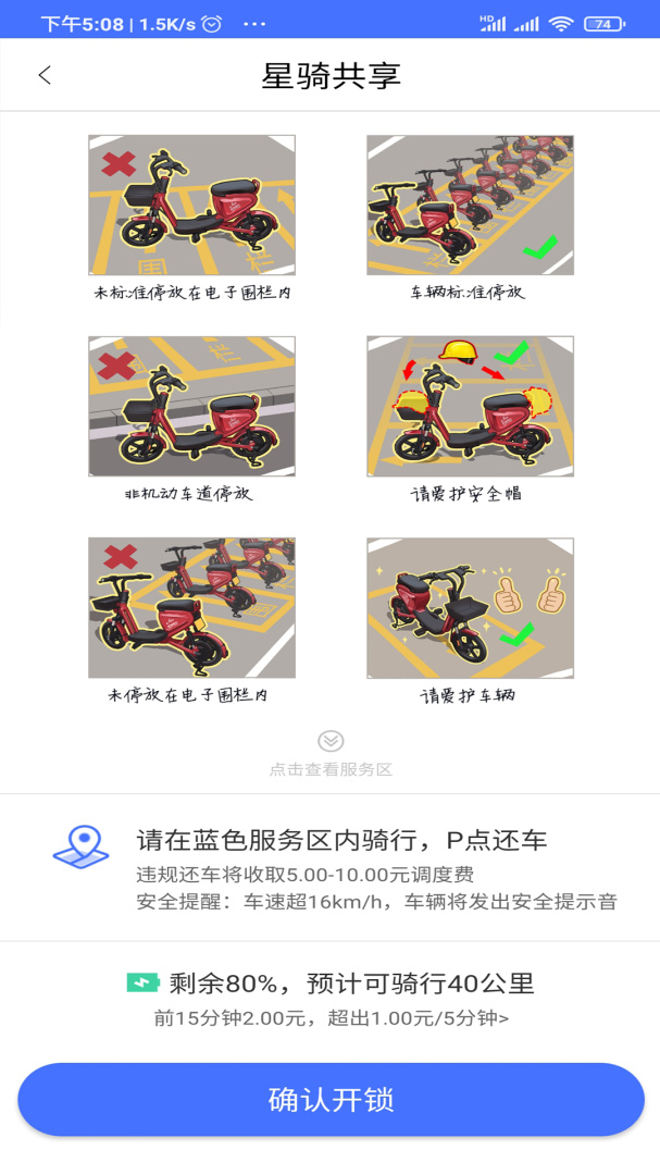 星骑出行官方版