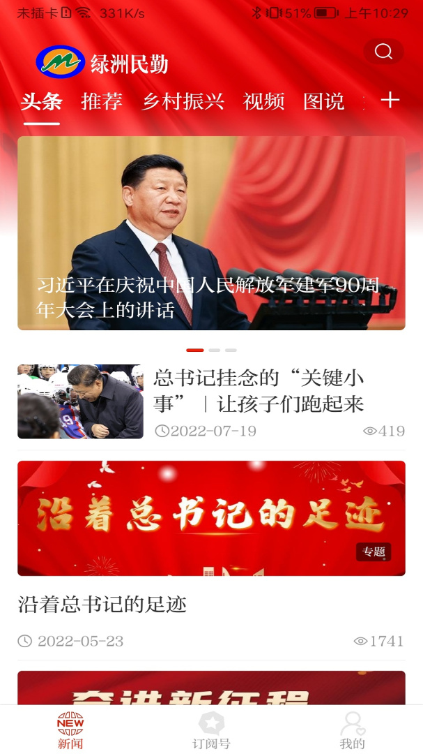 绿洲民勤官方正版