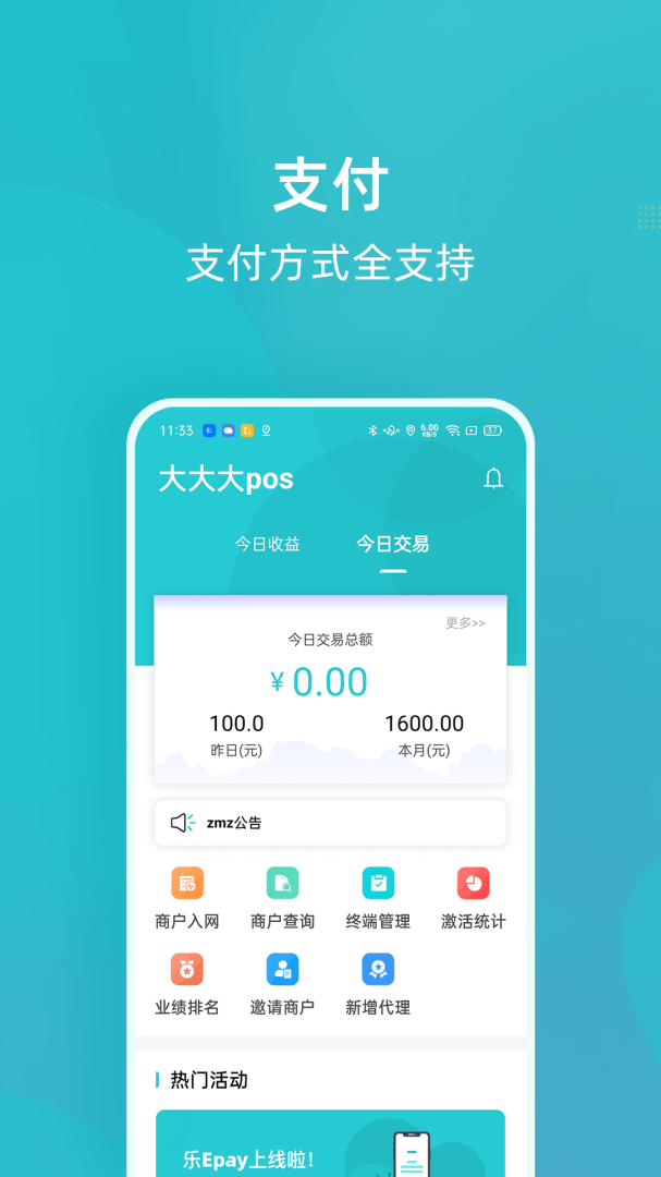 乐Epay软件