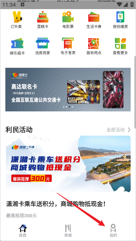 潇湘一卡通app最新版