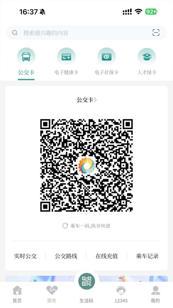 德阳市民通官方版
