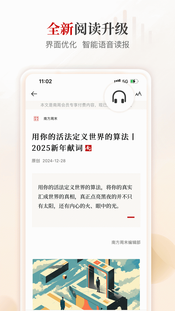 南方周末app