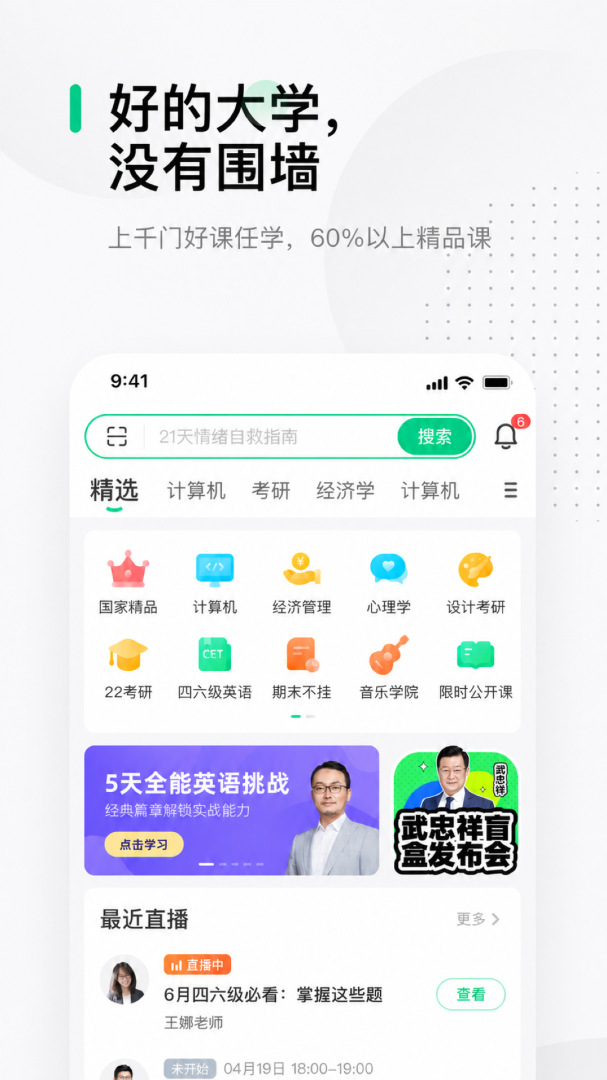 中国大学mooc