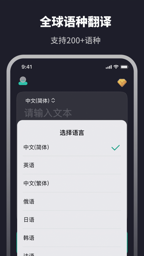 随身智能翻译器
