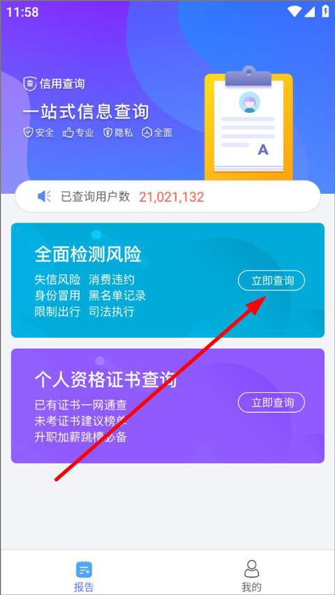 信用查询app