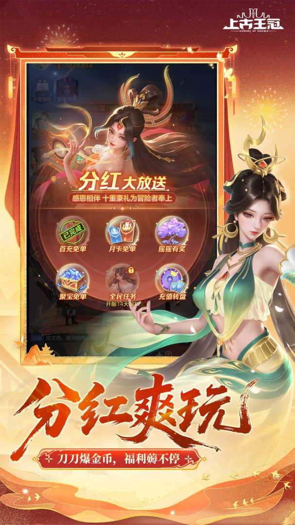 上古王冠果盘版