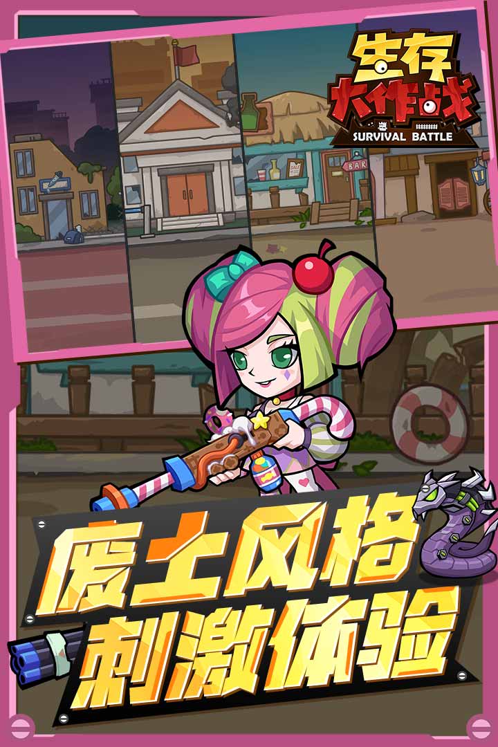 生存大作战九游版