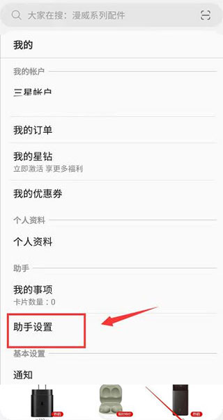 三星生活助手官方版