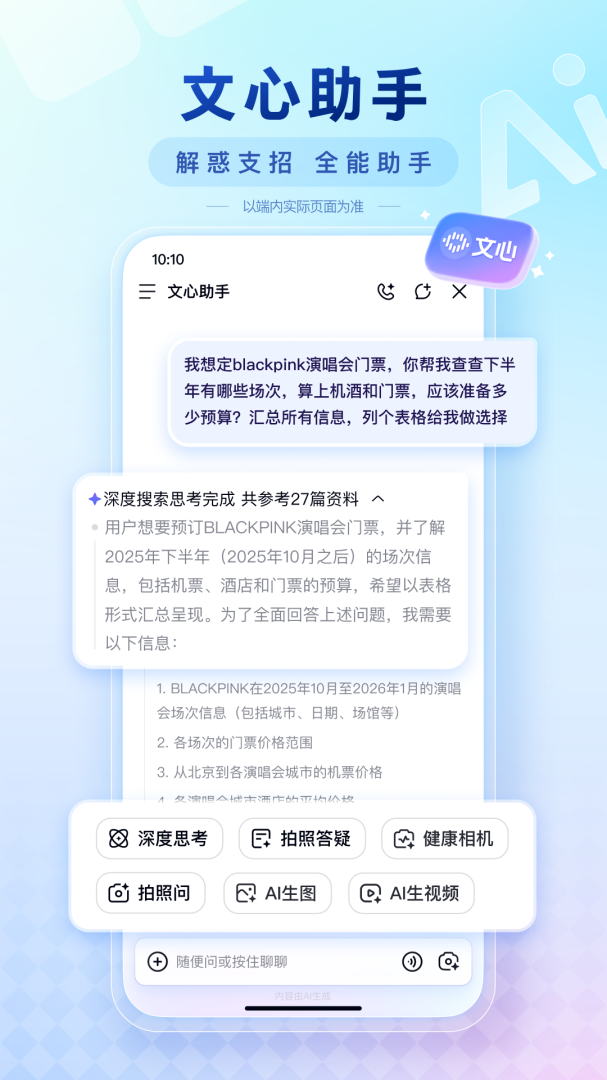 百度老年版