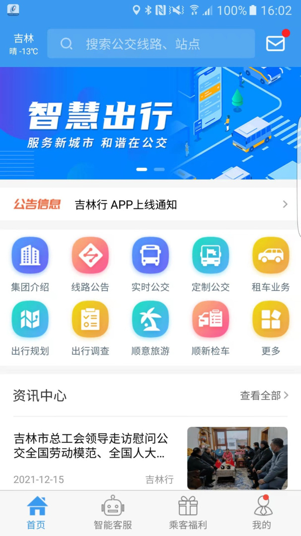 吉林行app最新版