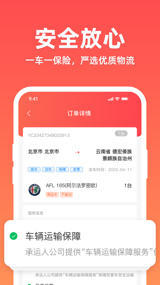 运车管家发车版官方版