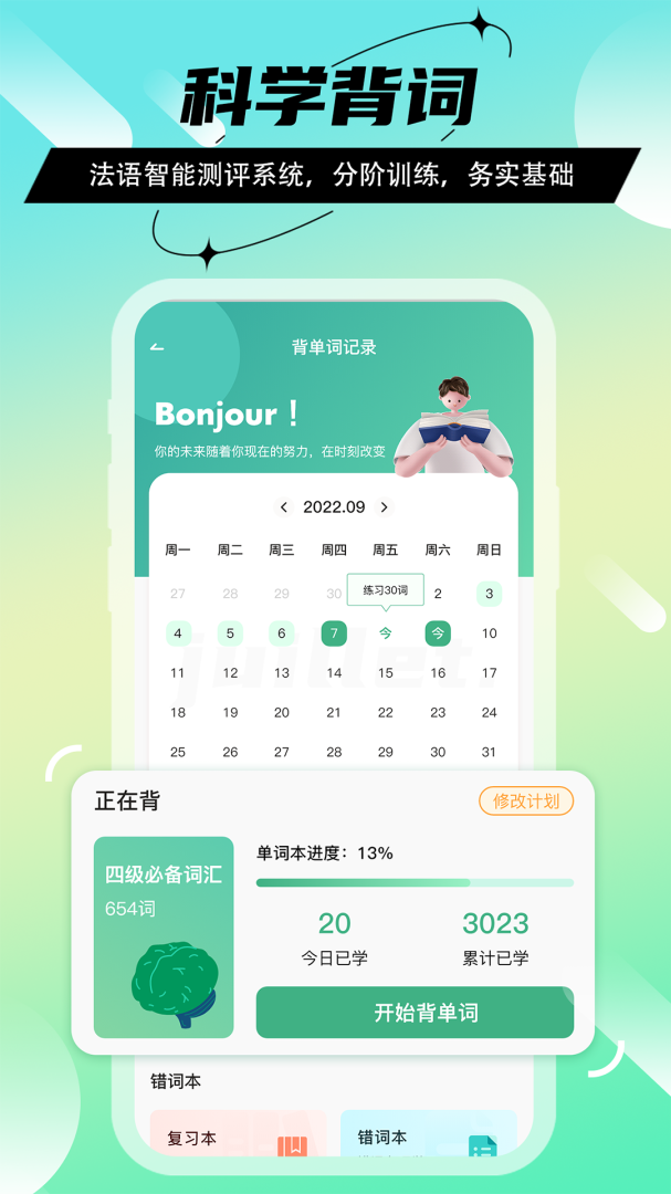法语GO官方版