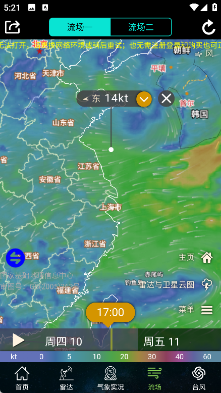 卫星云图app官方版