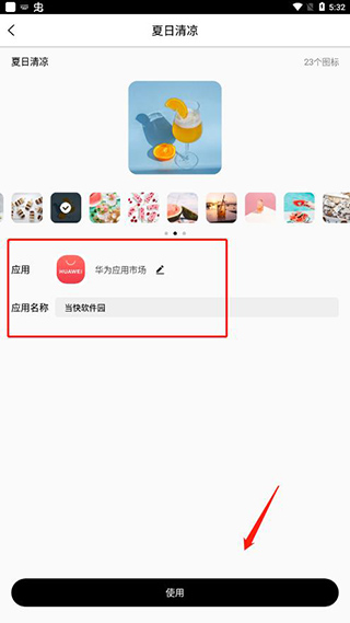 百变图标app