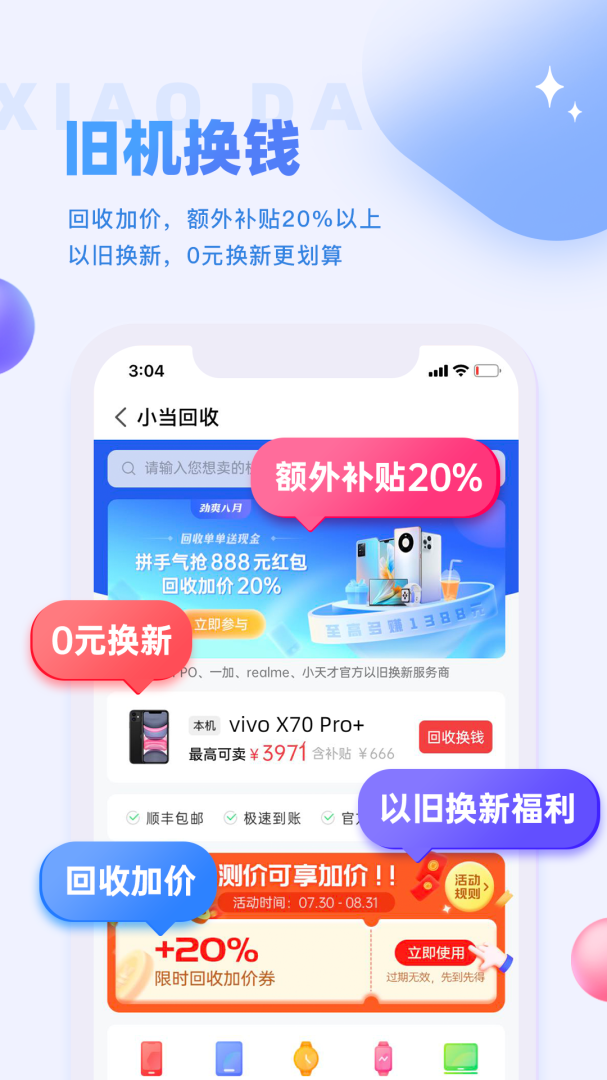 小当严选app