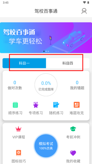 驾校百事通app