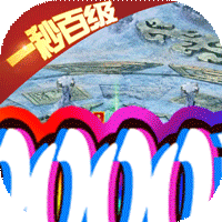 权霸天下(像素三国0.1折送吕布)