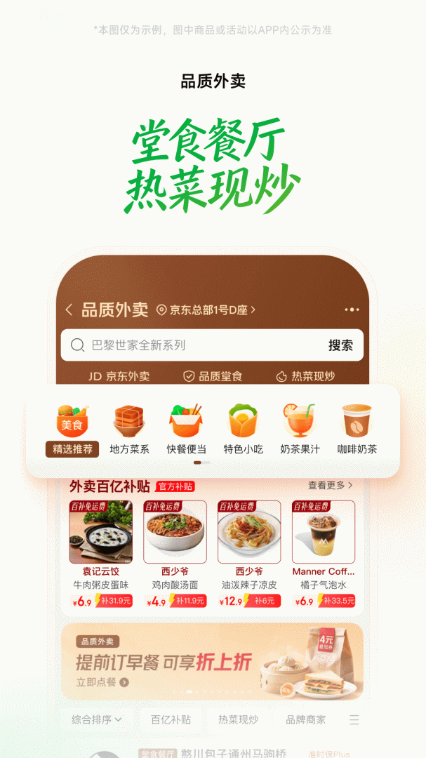 京东买菜app