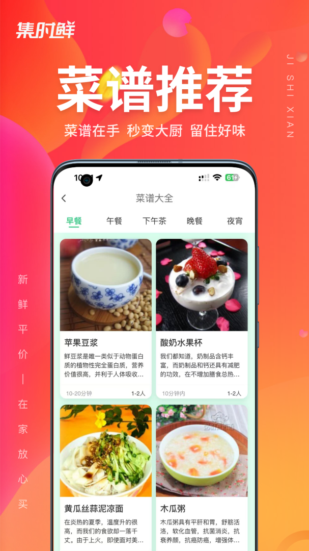 集时鲜最新app