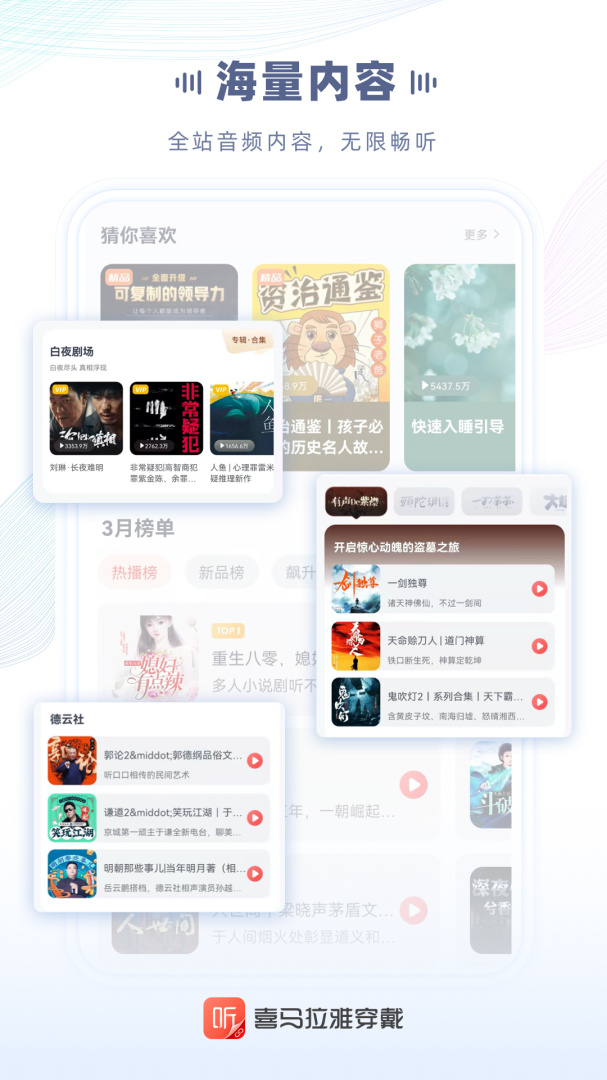 喜马拉雅穿戴官方app