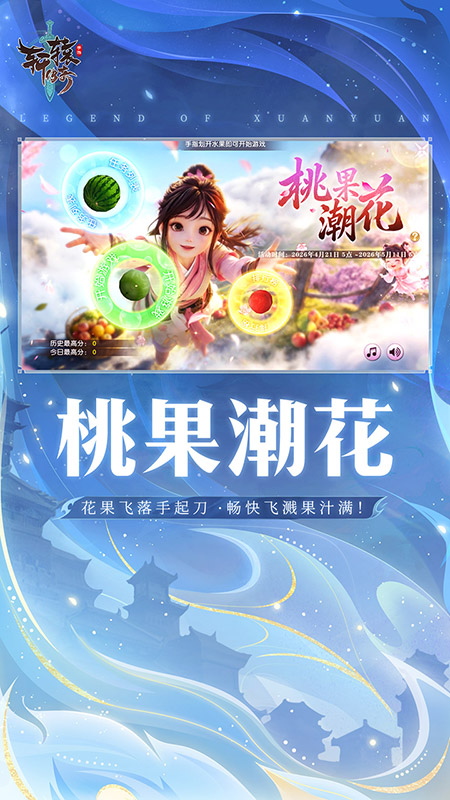 轩辕传奇