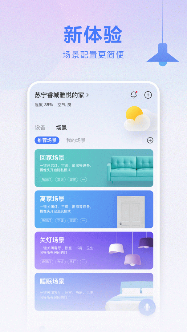 小Biu智家官方版