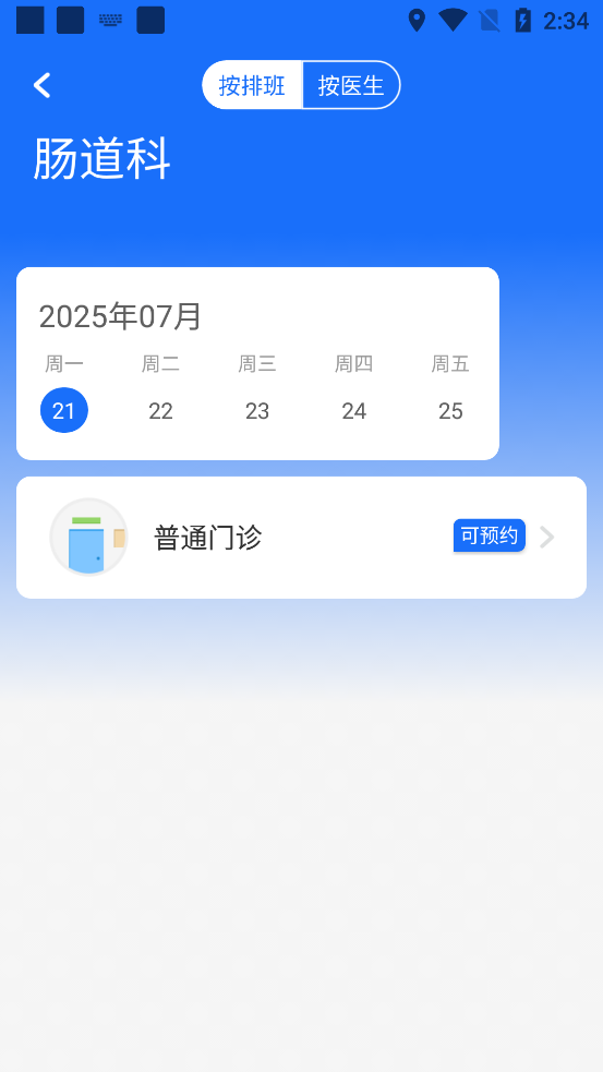 健康合肥官方版