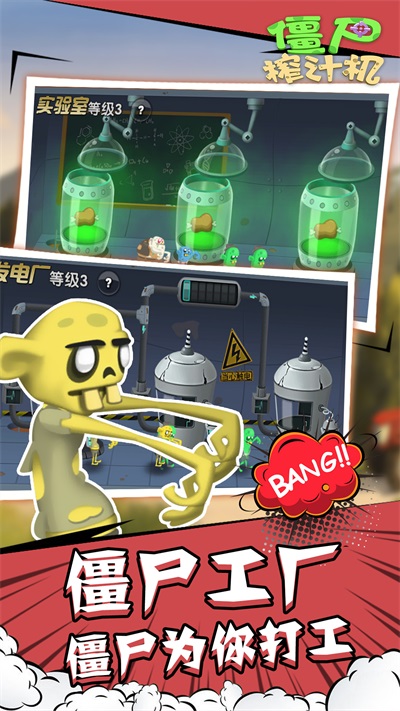 僵尸榨汁机华为版