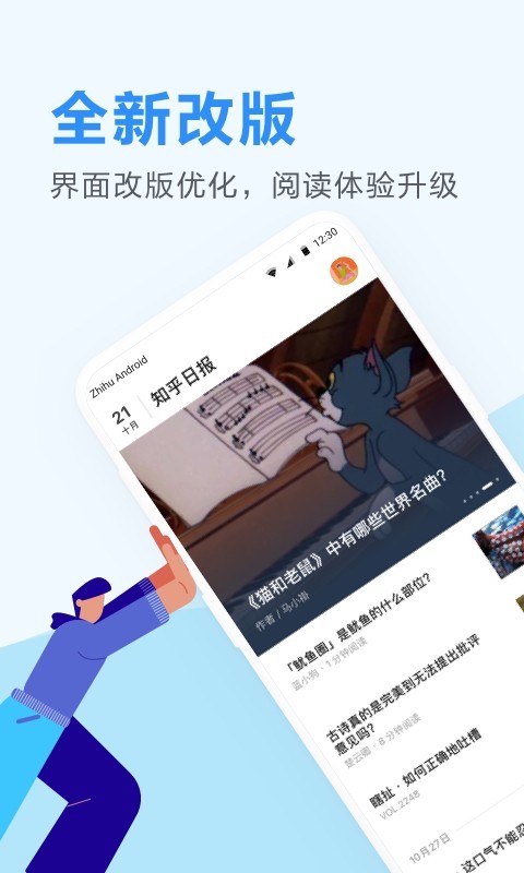 知乎日报最新版app