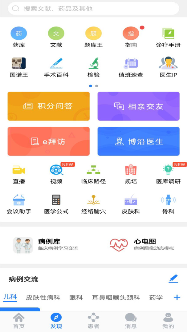 医库app手机版