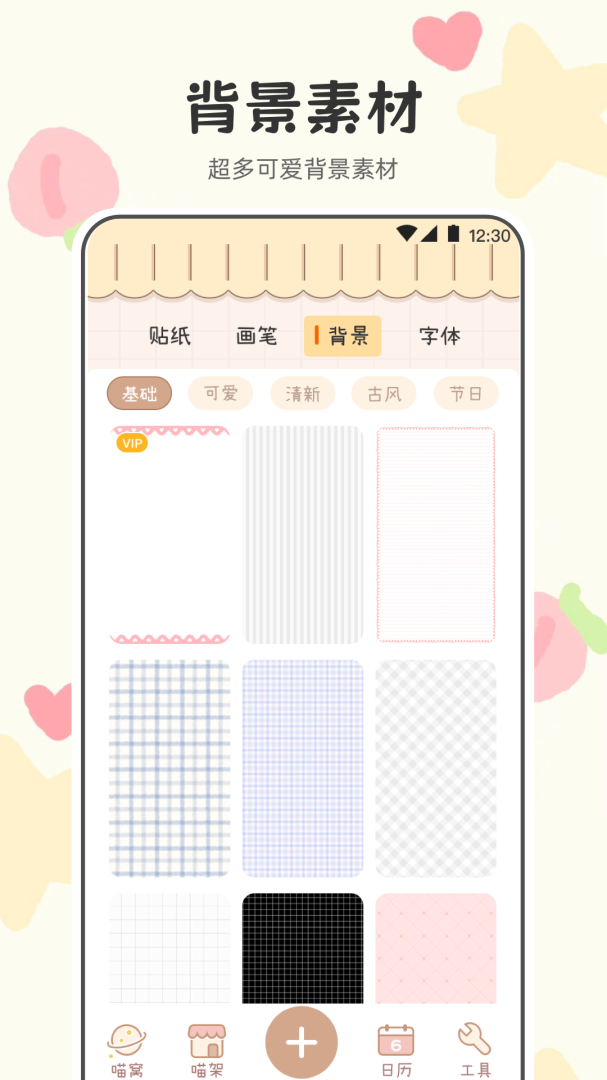 喵喵手帐app最新版