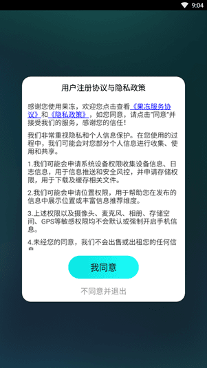 果冻直播APP3
