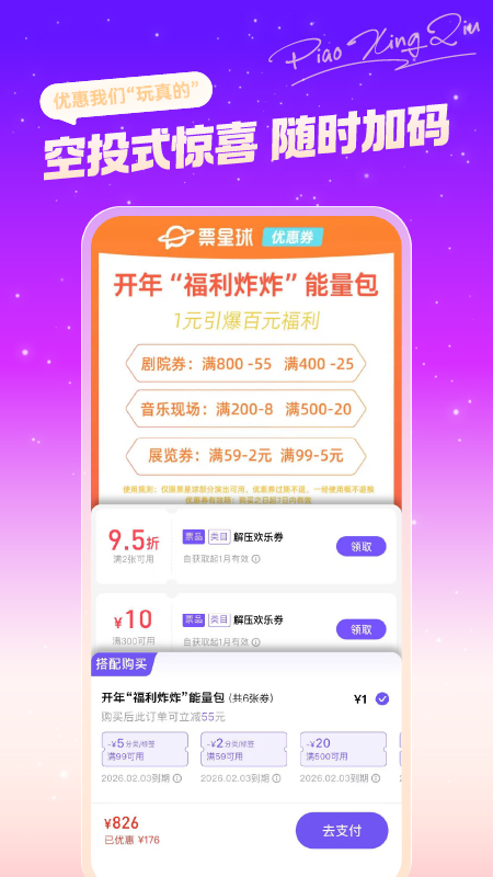 票星球最新官方版