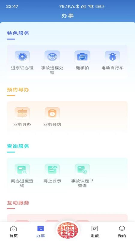 北京交警