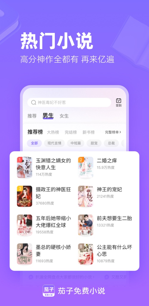 茄子免费小说官方版
