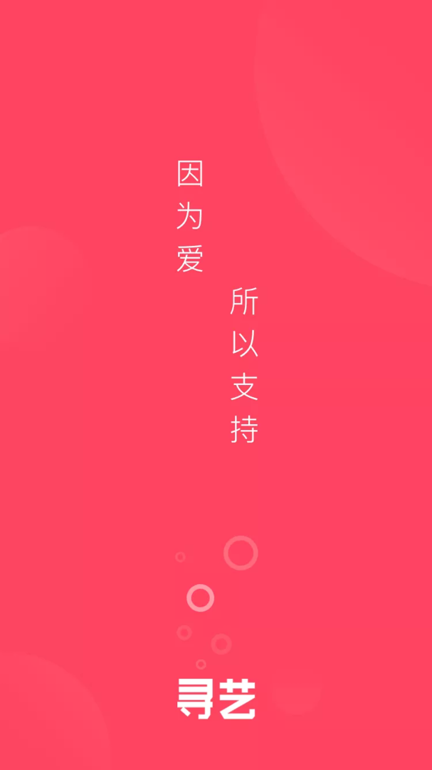 寻艺app官方版