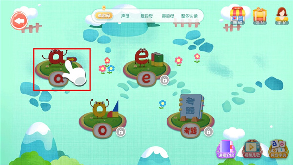 麦田拼音官方版