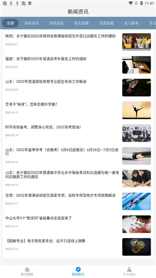 高考问一问最新版