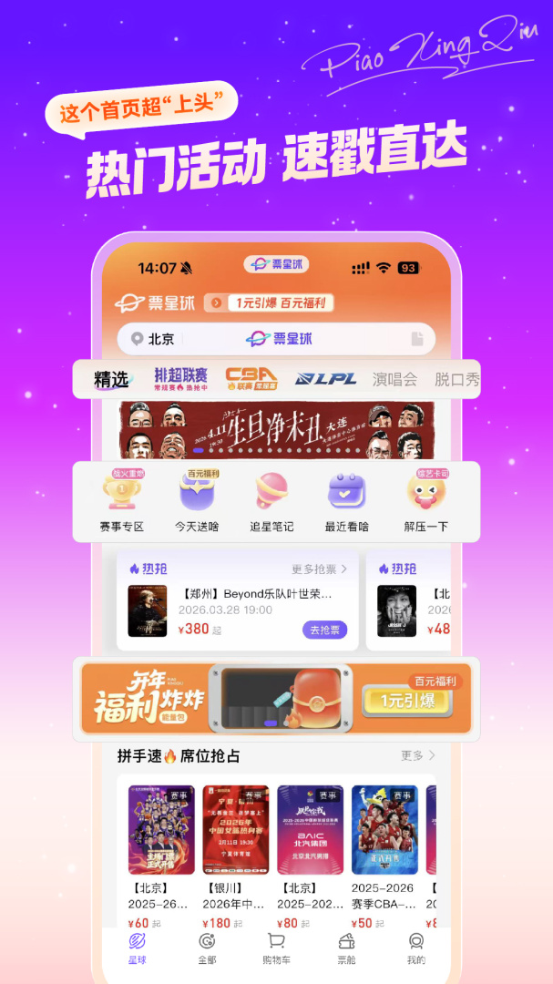 票星球最新官方版