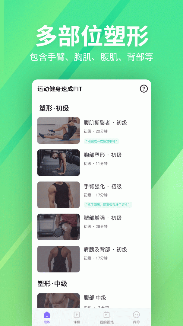 运动健身速成fit官方版