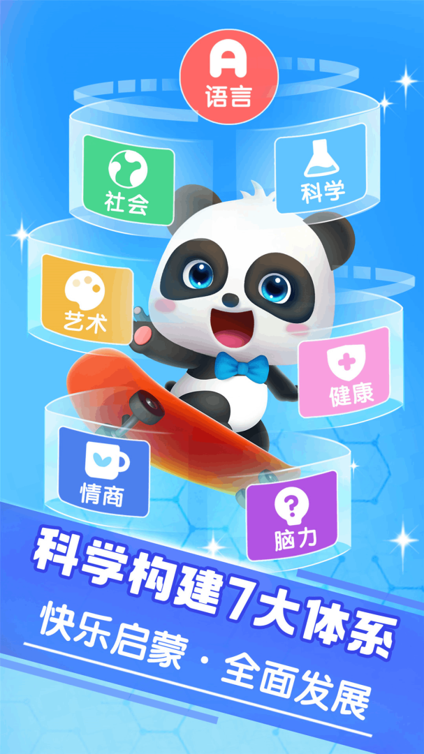 宝宝巴士大全app