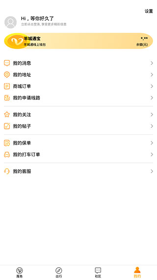 羊城通app官方版