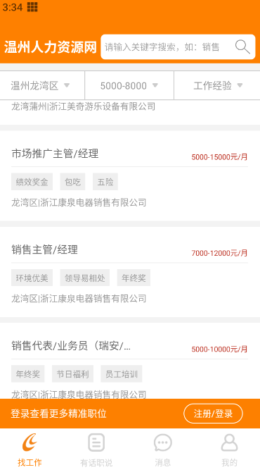 温州人力资源网官方版