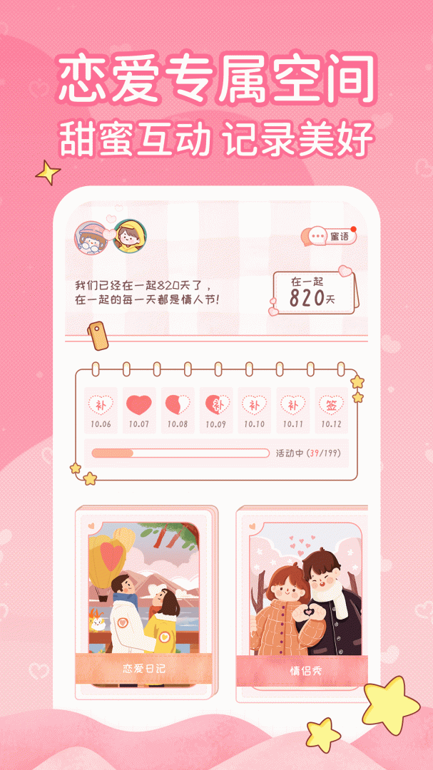 恋爱日记九游版
