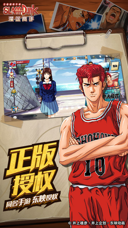 灌篮高手果盘版