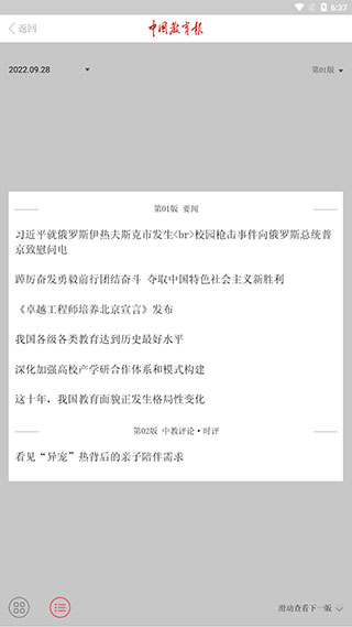 中国教育报app