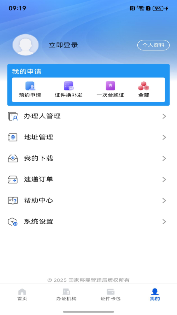 移民局app官方版