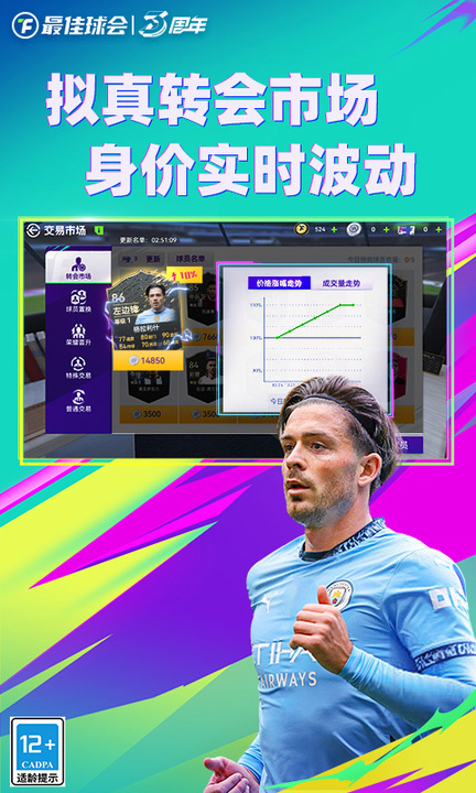 最佳球会百度渠道版