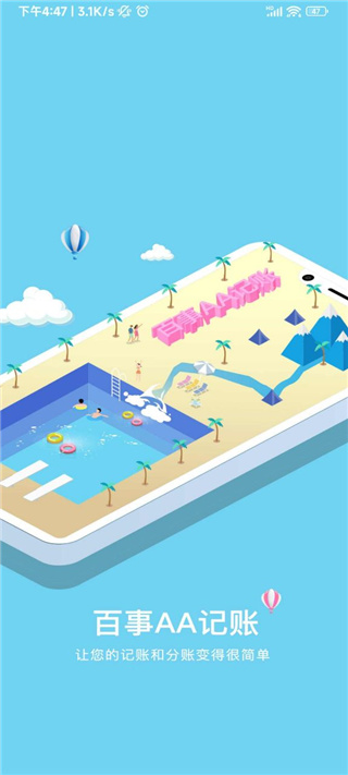 百事AA记账官方软件